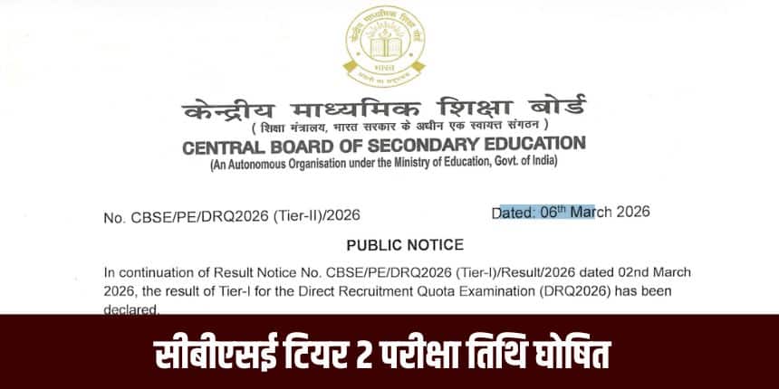सीबीएसई ग्रुप ए, बी और सी श्रेणियों में 124 रिक्त पदों को भरने के लिए यह भर्ती प्रक्रिया आयोजित की जा रही है। (आधिकारिक वेबसाइट)